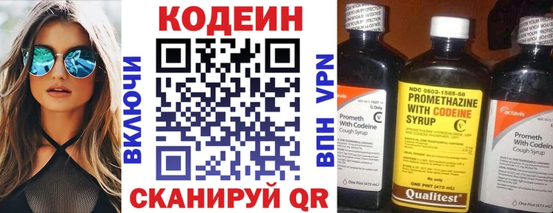 Codein напиток Lean (лин)  Оленегорск 